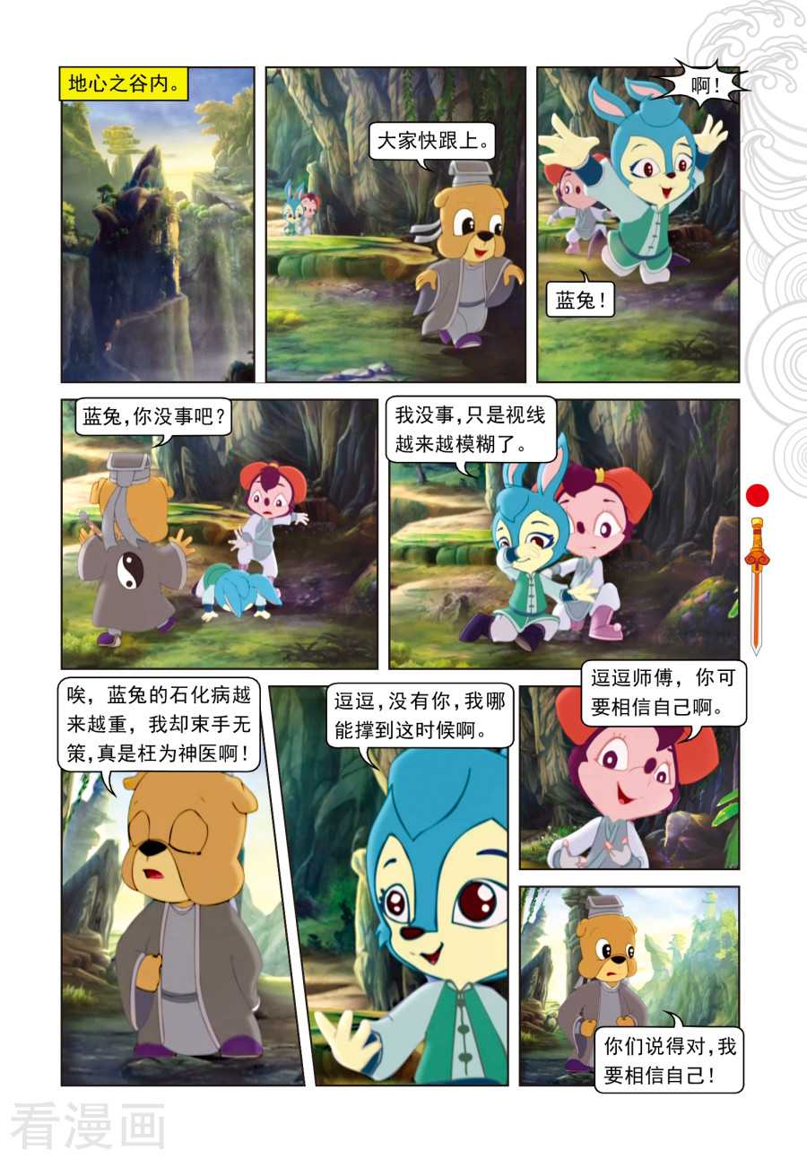 第56话黑暗通道-虹猫仗剑走天涯-虹猫蓝兔（第4张）